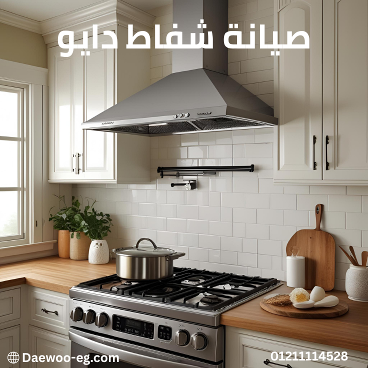 صيانة شفاط دايو