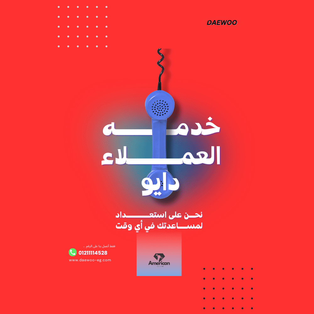 صيانة غسالات دايو 
