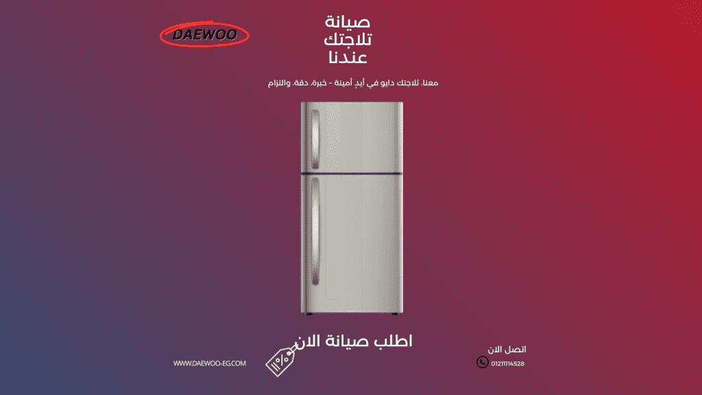 أسعار قطع غيار ميكروويف وثلاجات دايو الأصلية جودة مضمونة بأفضل سعر