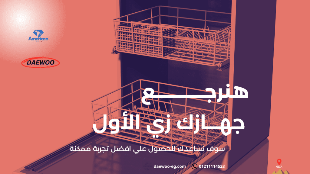 صيانة دايو مصر