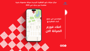 مركز صيانة دايو القاهرة الجديدة صيانة مضمونة بخبرة معتمدة بين يديك في 2025