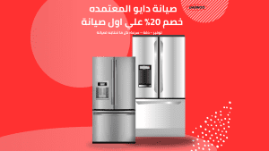 قطع غيار دايو الأصلية لجميع أجهزتك غسالات وثلاجات وميكروويف مع ضمان معتمد