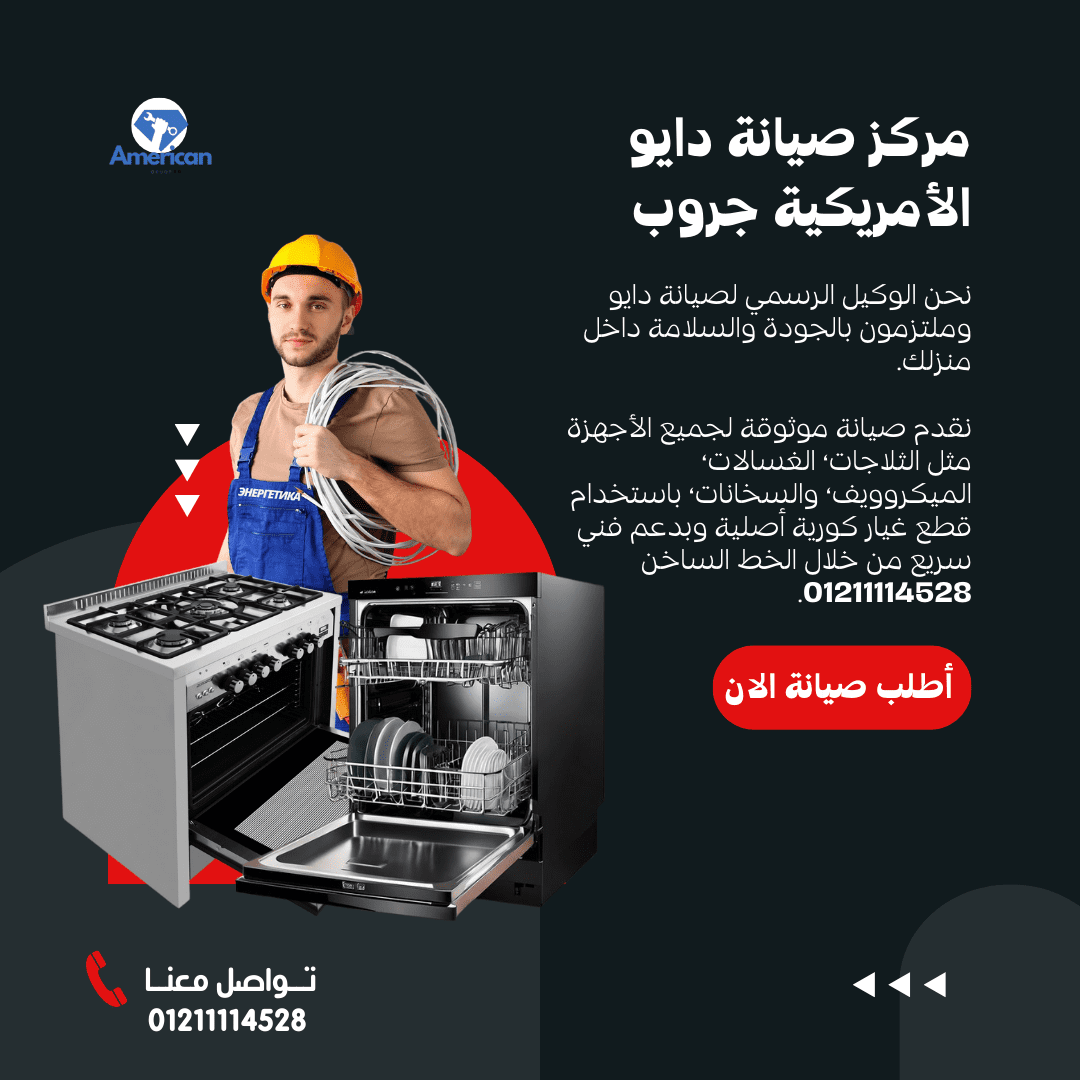 صورة بوتاجاز دايو