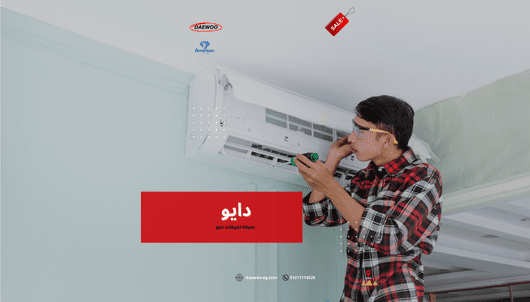 مركز صيانة تكييفات دايو | خدمة سريعة وضمان قطع غيار أصلية