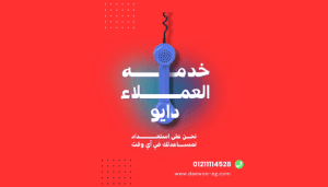 أعطال مبرد مياه دايو الشائعة | التشخيص والإصلاح السريع