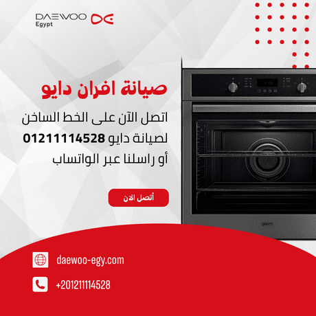 أعطال أفران دايو الشائعة | الأسباب والحلول خطوة بخطوة