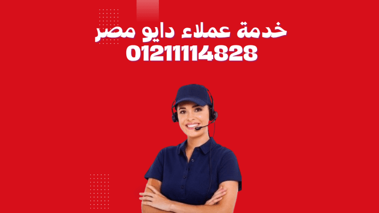 أعطال أفران دايو الشائعة | الأسباب والحلول خطوة بخطوة